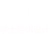 W(xu)ʿUIO(sh)Ӌ(j)